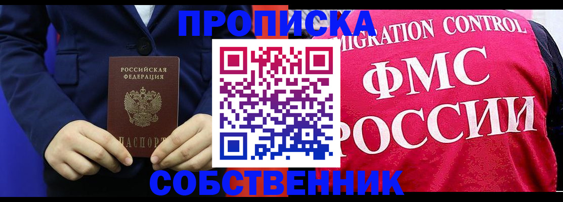 прописка в Оленегорске